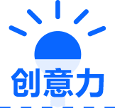 我們的設(shè)計(jì)優(yōu)勢(shì)