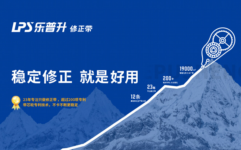 修正帶文具品牌設計