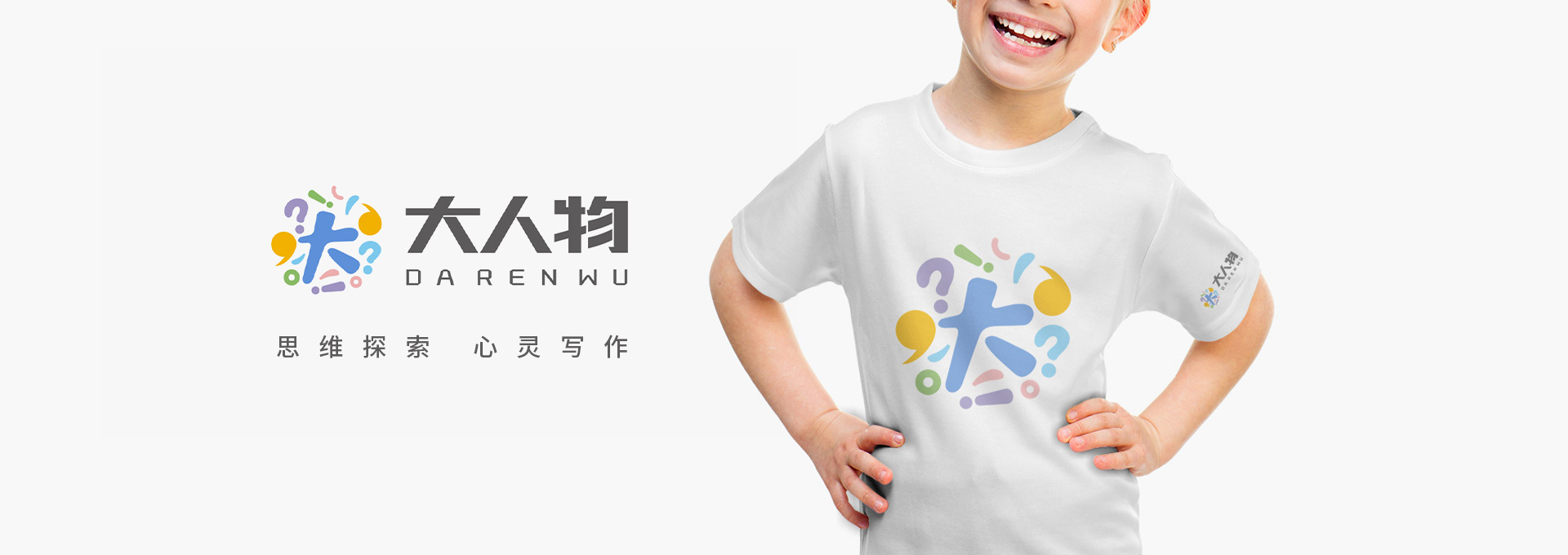 大人物品牌教育機(jī)構(gòu)品牌設(shè)計