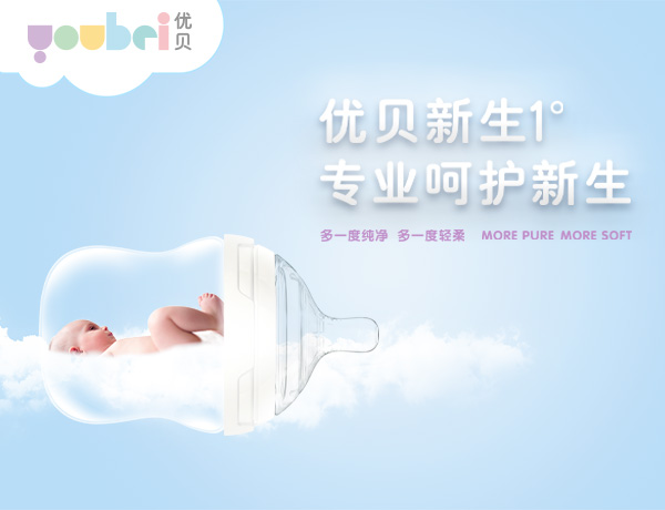 優(yōu)貝新生1°母嬰用品品牌營(yíng)銷策劃案例