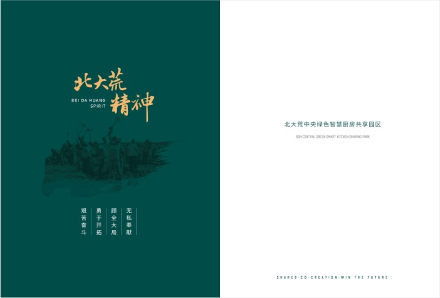 北大荒（大灣區(qū)）生態(tài)園區(qū)品牌營(yíng)銷策劃案例