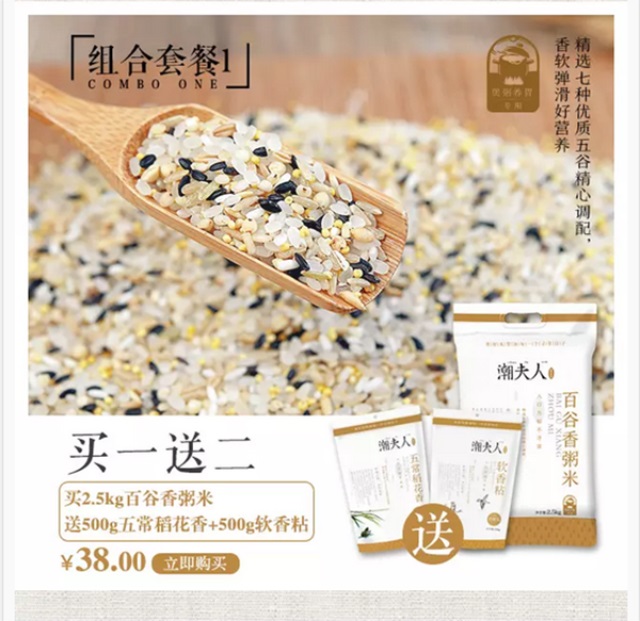 潮夫人·大米品牌營(yíng)銷策劃案例