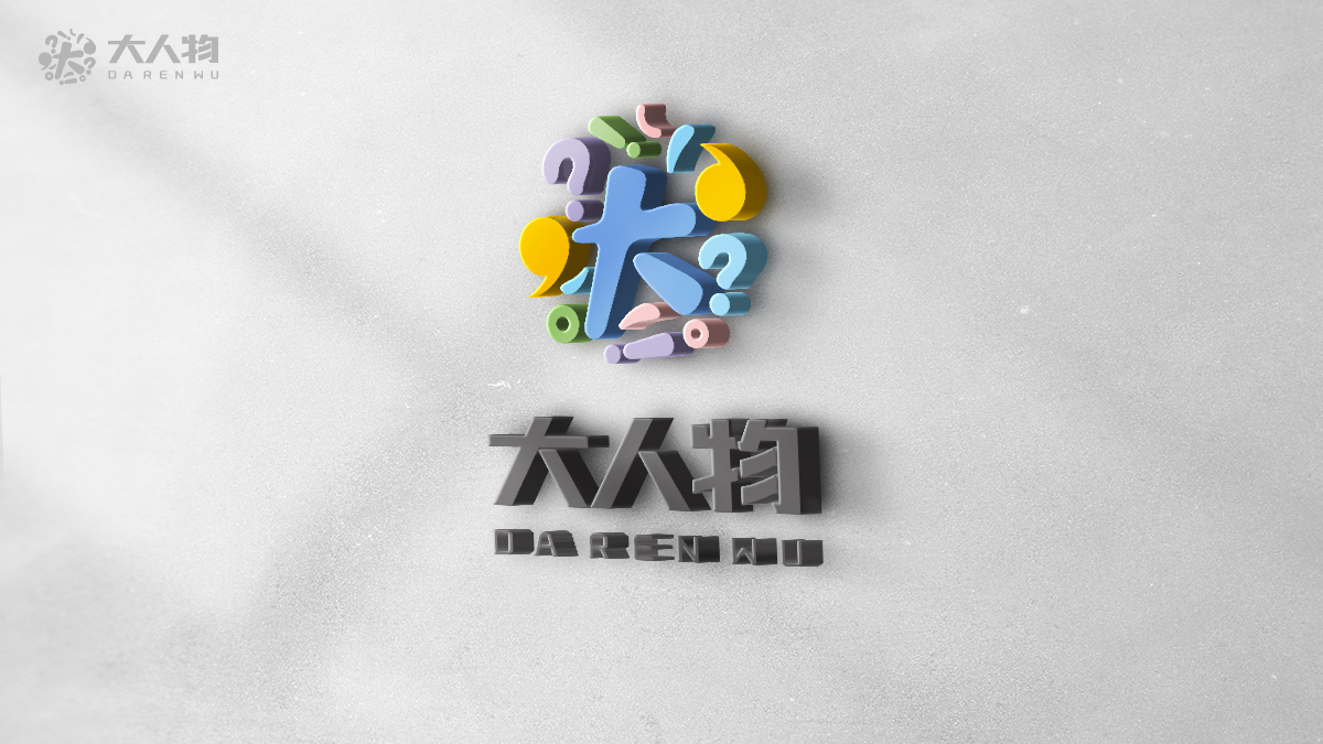 大人物品牌教育機(jī)構(gòu)品牌設(shè)計