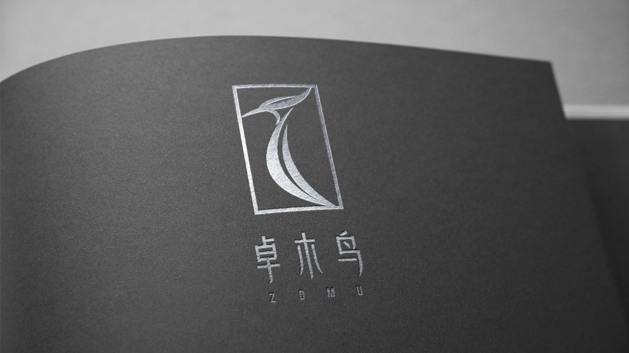 卓木鳥家居品牌設(shè)計(jì)升級(jí)