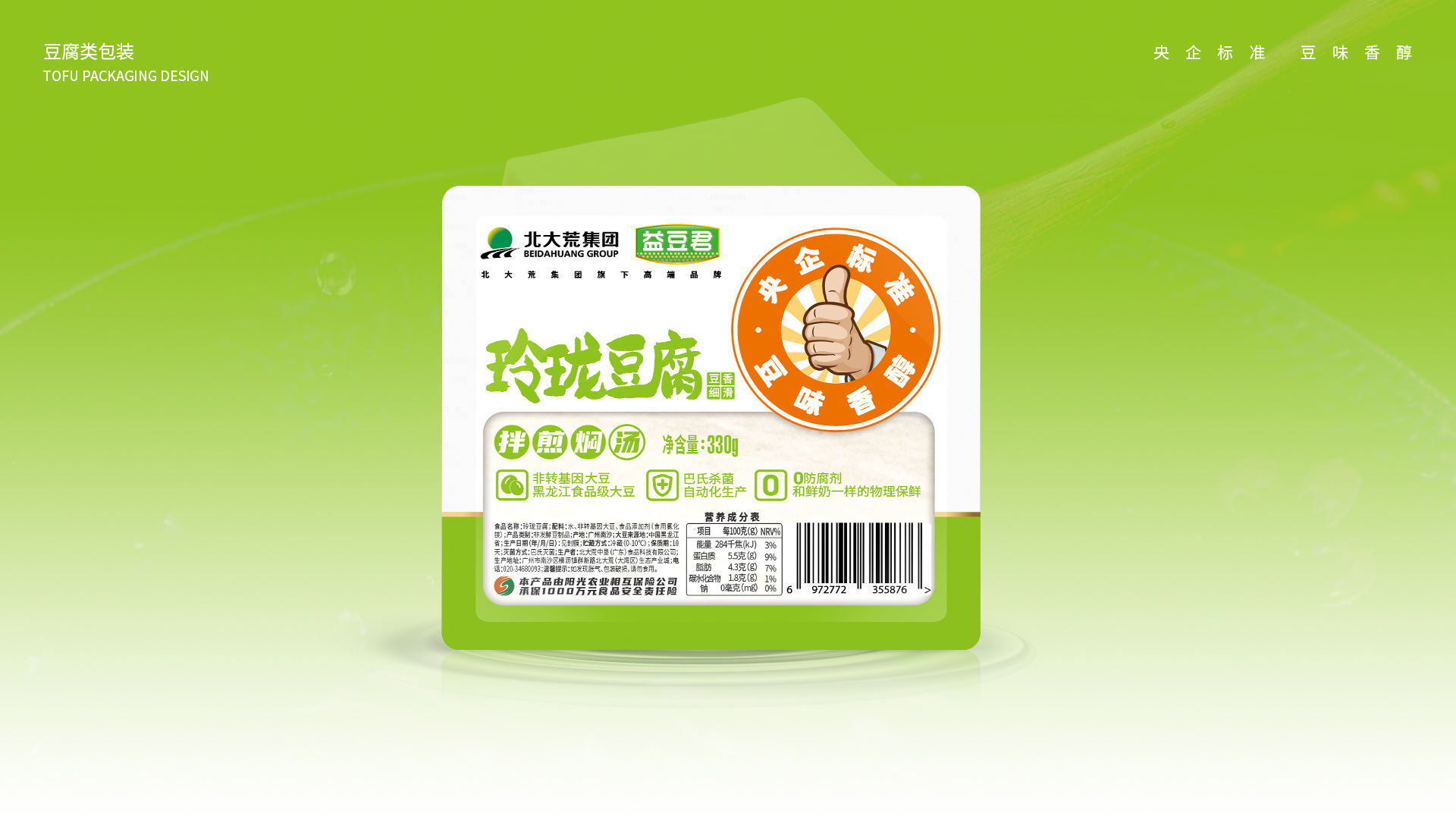 北大荒·益豆君豆腐品牌設(shè)計