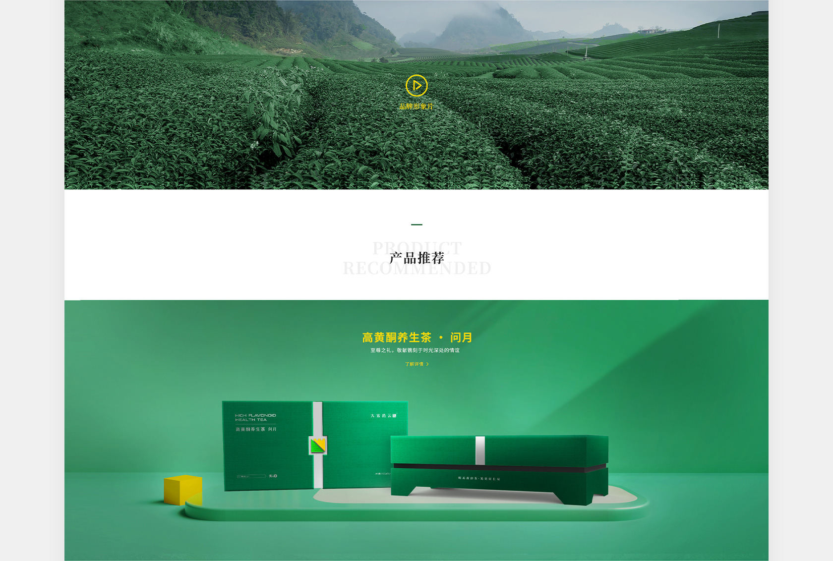 大霧騰云高黃酮茶網(wǎng)站設(shè)計(jì)