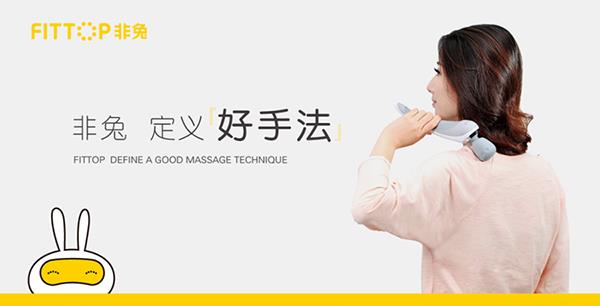 非兔按摩器營(yíng)銷(xiāo)策劃,按摩器營(yíng)銷(xiāo)策劃案例,非兔按摩器
